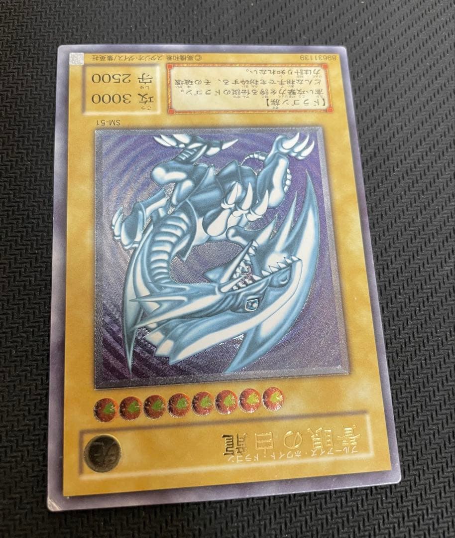 遊戯王 青眼の白龍 SM-51 レリーフ