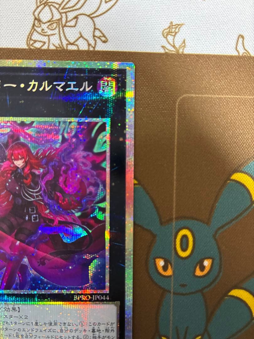 エクソシスターカルマエル