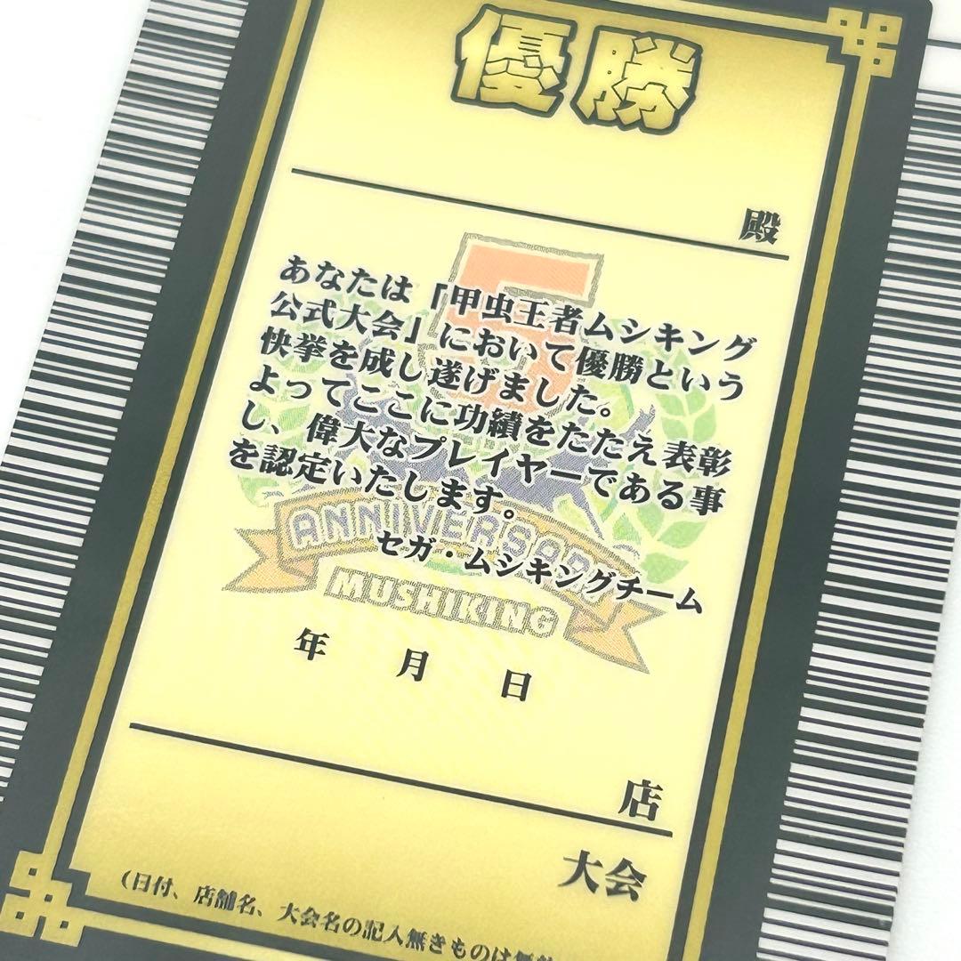 【ムシキング】5周年 ハードコーティング グレイテストプレイヤーライセンスカード