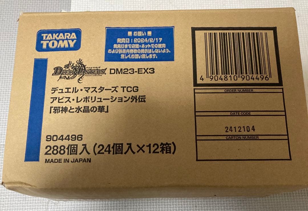 【カートン未開封】　邪神と水晶の華　12box