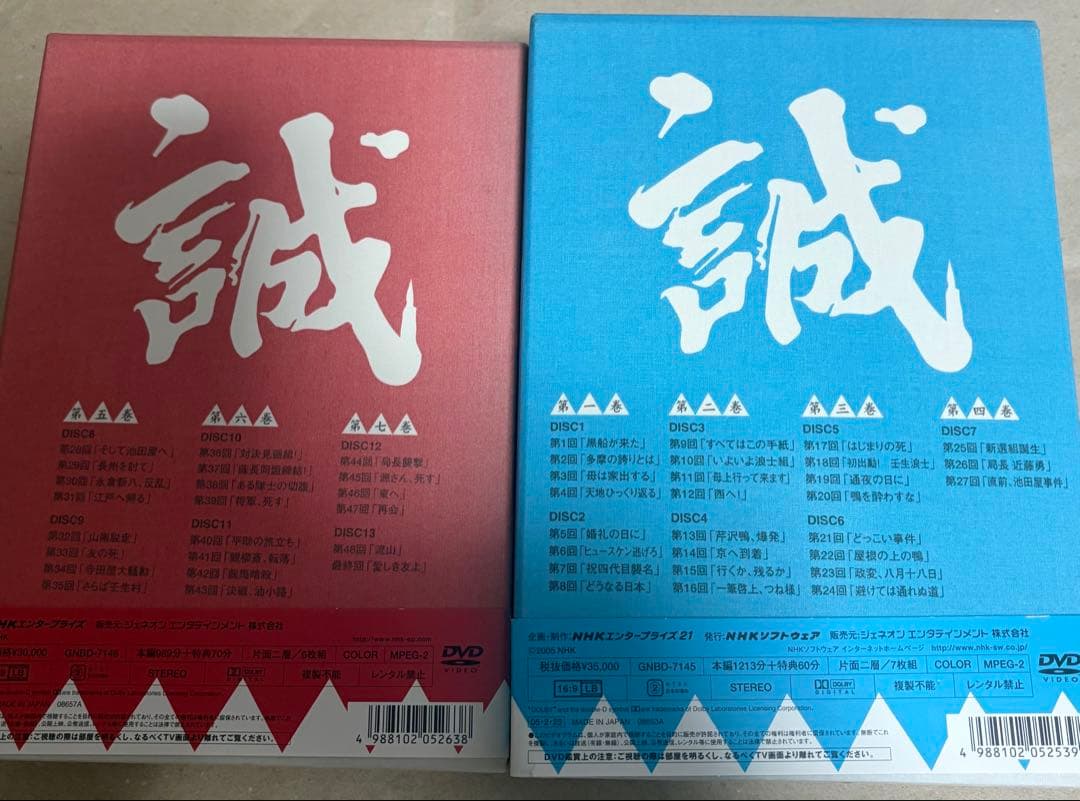 NHK大河ドラマDVD 新選組!完全版 第壱集 第弍集DVD-BOX