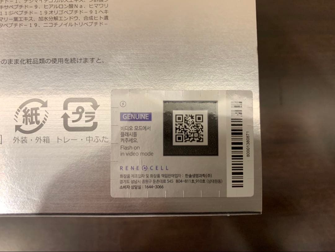 ルネセル　ミラクルダイヤモンドピールプログラム