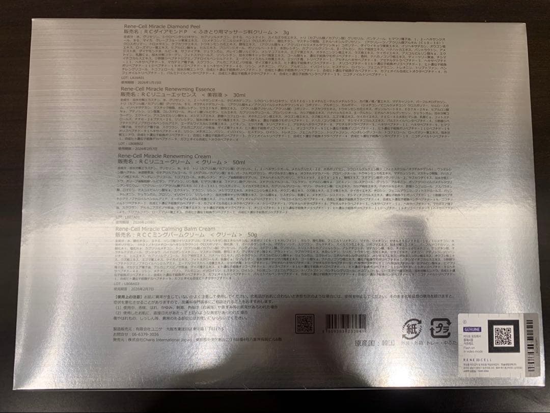 ルネセル　ミラクルダイヤモンドピールプログラム