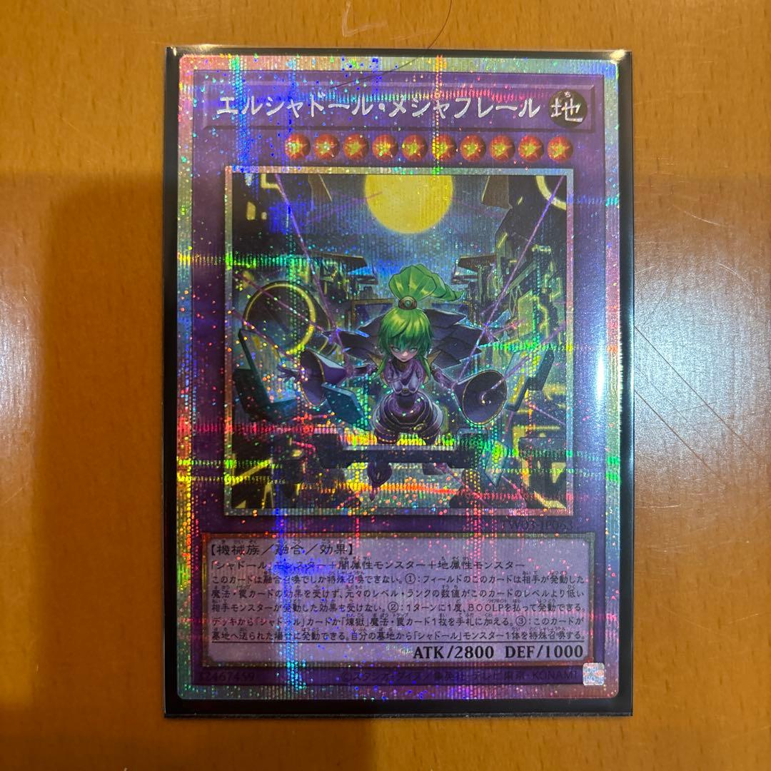 遊戯王　ターミナルワールド3 エルシャドール・メシャフレール　プリズマ