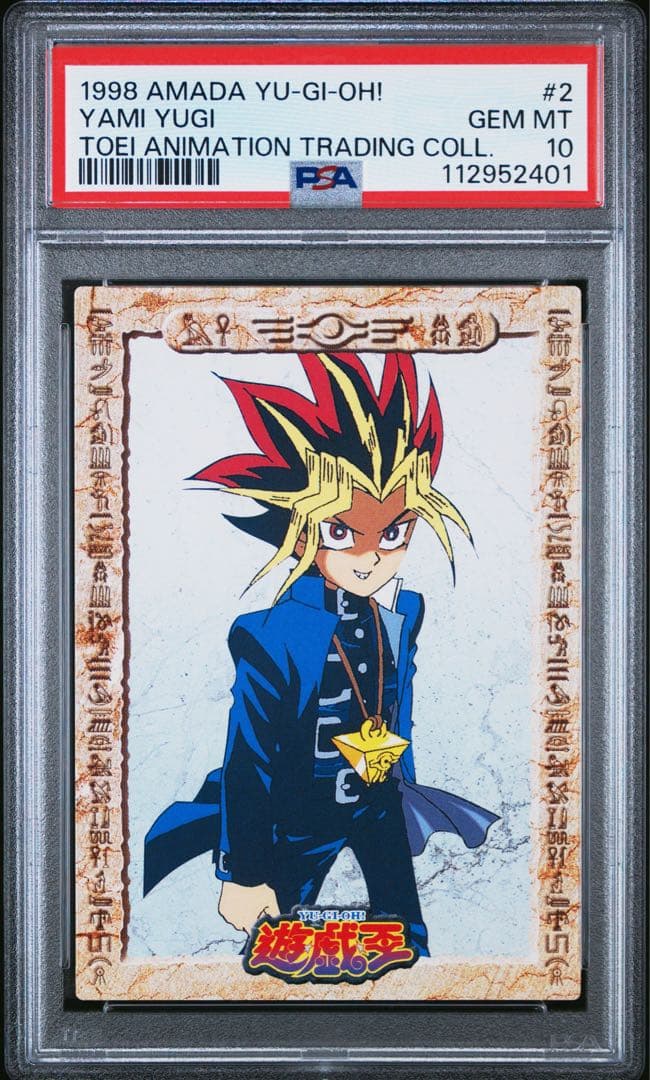 【 鑑定品 PSA10 】　極美品　アマダ　武藤遊戯　闇遊戯　東映版