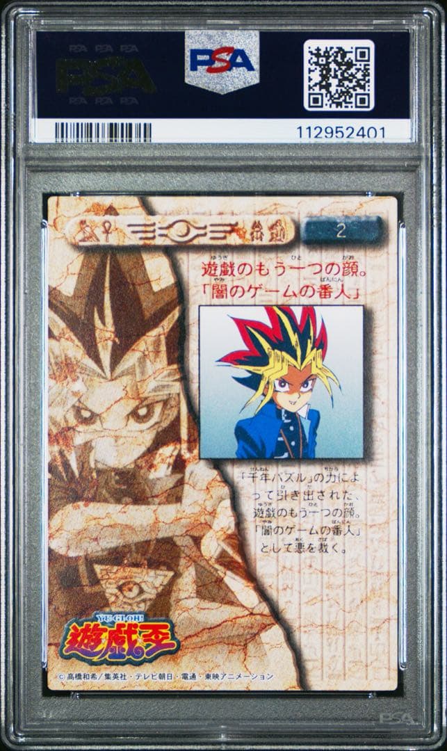 【 鑑定品 PSA10 】　極美品　アマダ　武藤遊戯　闇遊戯　東映版