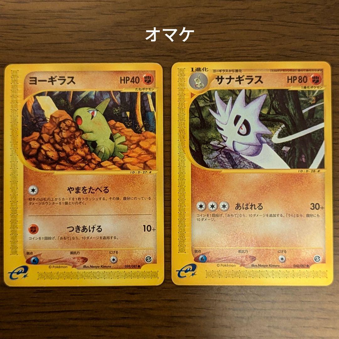 ポケモンカードe バンギラス 渦巻きホロ オマケ付き