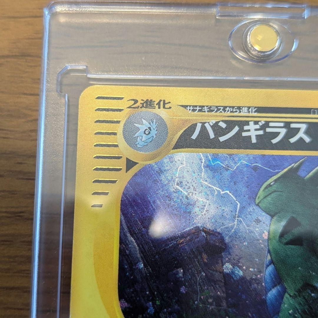 ポケモンカードe バンギラス 渦巻きホロ オマケ付き