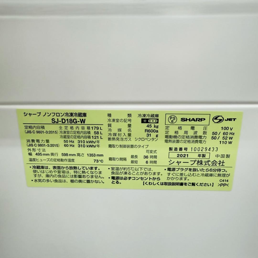 SHARP 冷蔵庫 小型 179L 2021年製 3ヶ月保証付 KR0057