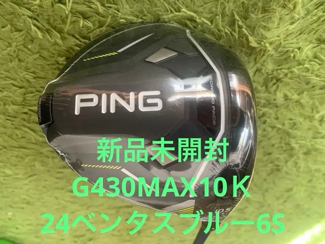 早い者勝ち❣️PING G430MAX10K 10.5度 24ベンタスブルー6S