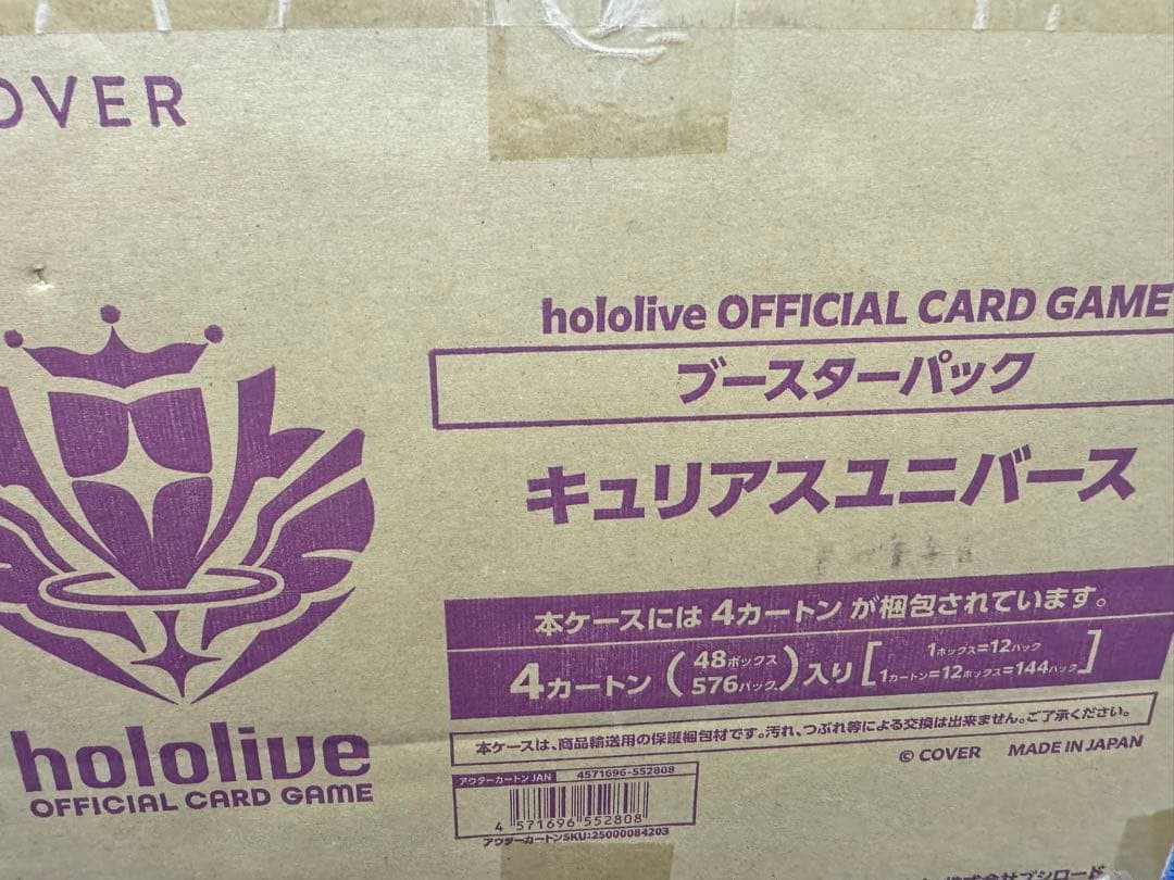 ホロライブカードゲーム ブースターパック「キュリアスユニバース」マスターカートン