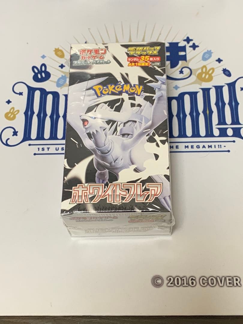 ホワイトフレア　デラックスパック　未開封シュリンク付き