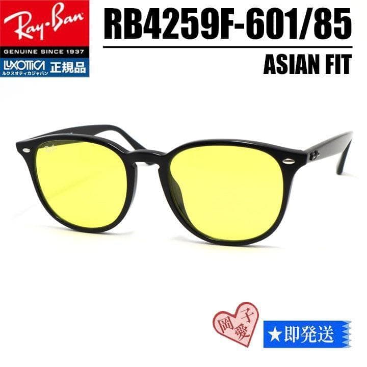 ★RB4259F-60185★ レイバン　イエロー 601/85 サングラス