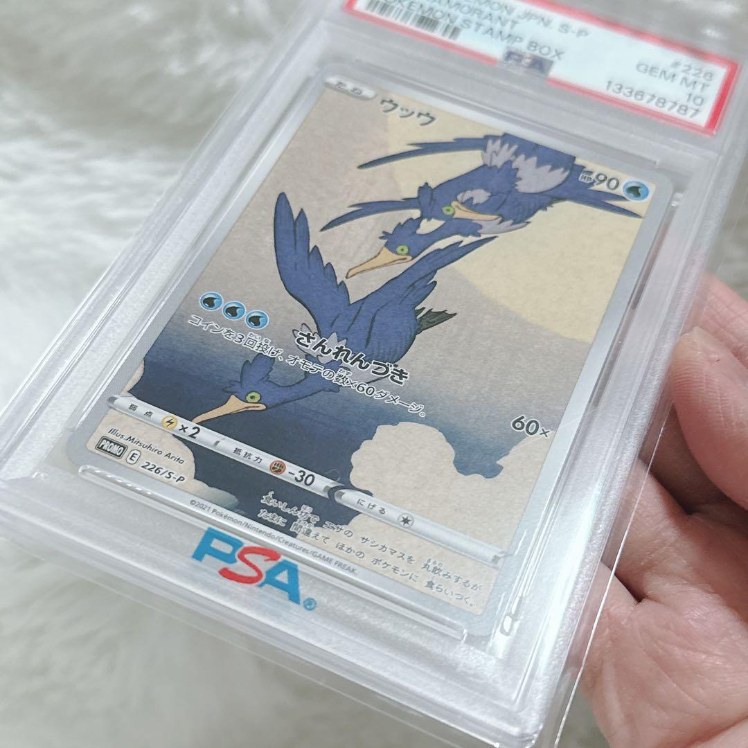 PSA10 ウッウ：見返り美人・月に雁セット PROMO S-Pプロモ 226