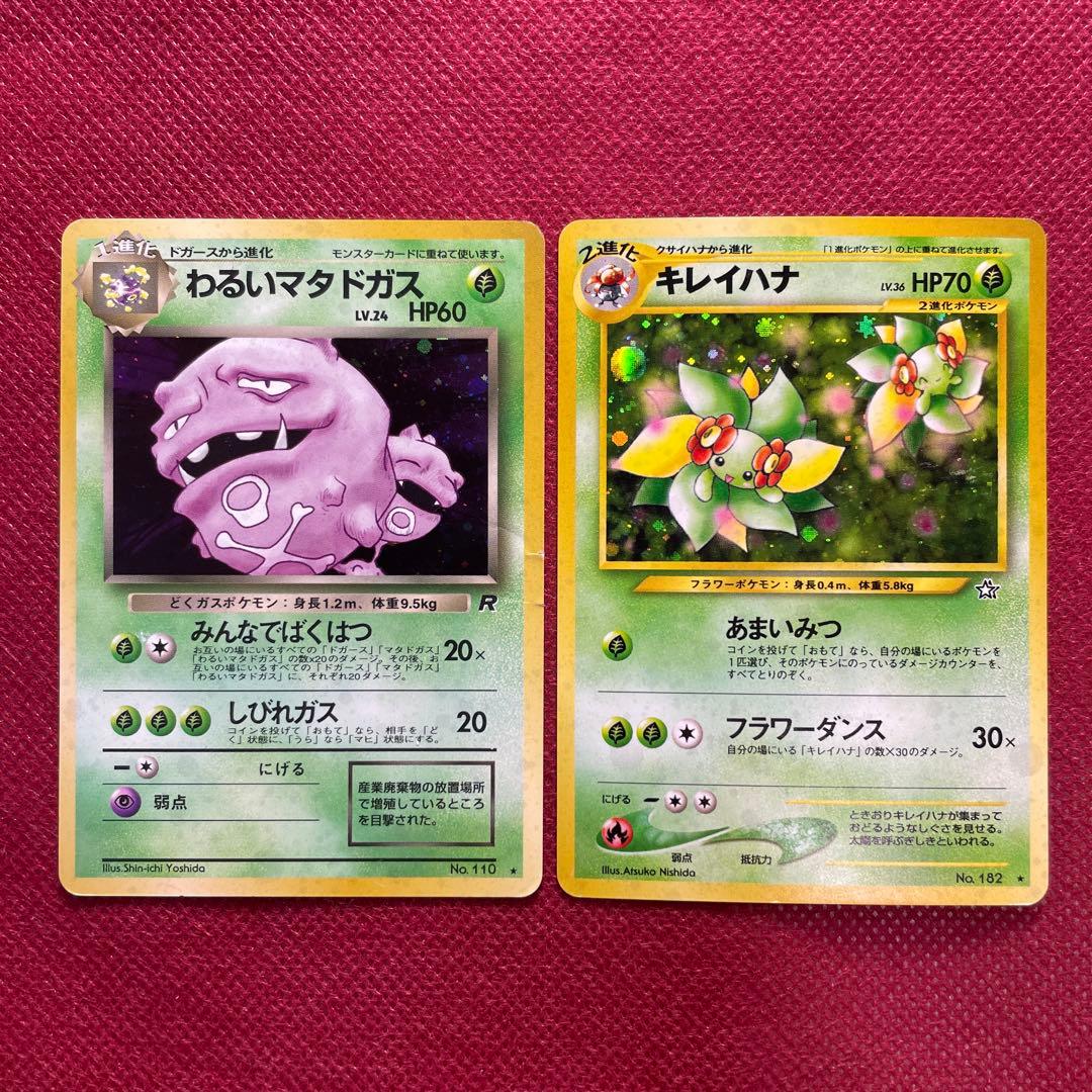【10枚まとめ売り】ポケモンカード 旧裏 ホロ キラ レア　セット 引退品