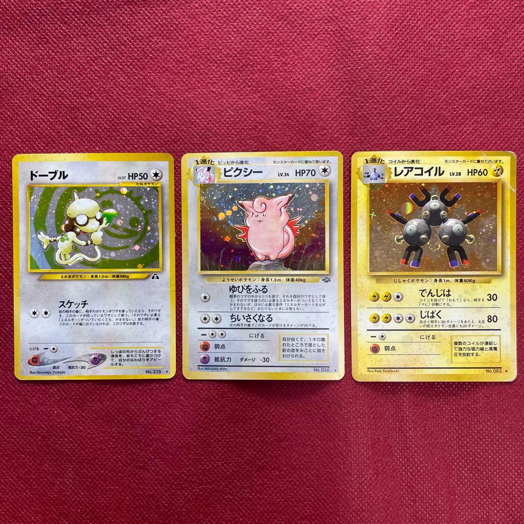 【10枚まとめ売り】ポケモンカード 旧裏 ホロ キラ レア　セット 引退品