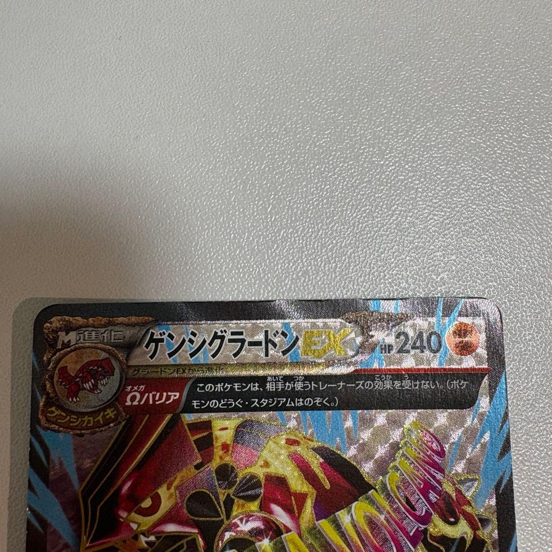 ポケモンカード　ゲンシグラードンEX