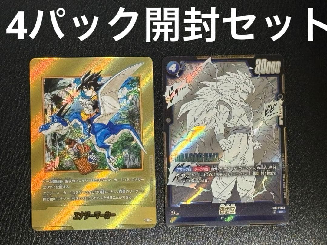 D*家様 ドラゴンボールカードゲーム　エナジーマーカー　金　38巻含む4パック開