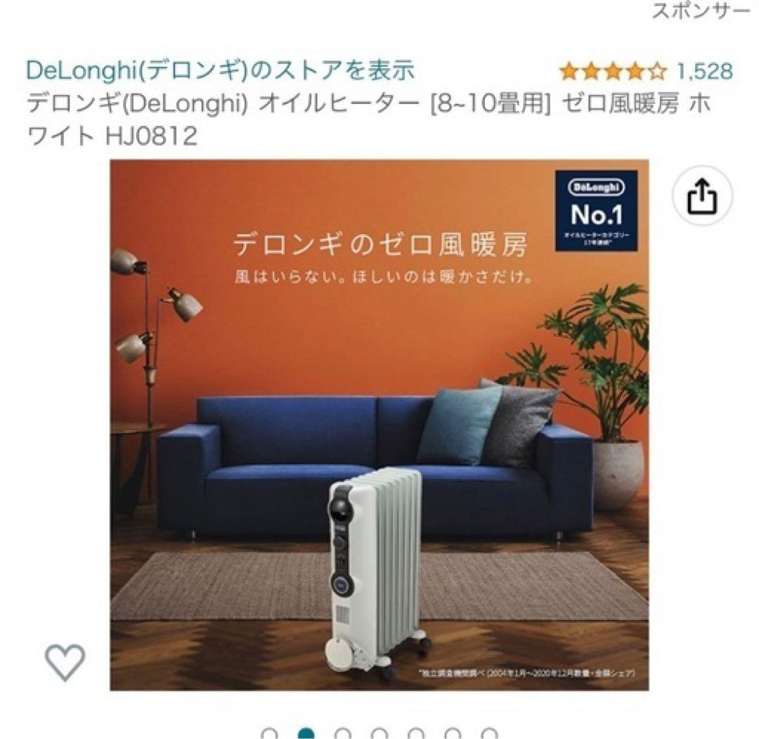 デロンギオイルヒーター8~10畳用]ゼロ風暖房 ホワイト HJ0812