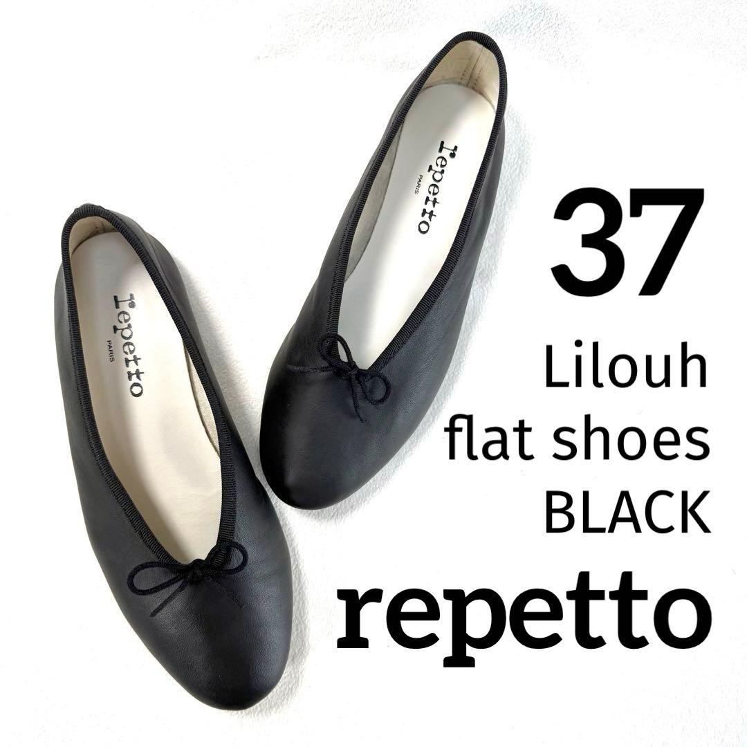 極美品・箱付✨レペット リルー バレエフラット レザー ブラック 37