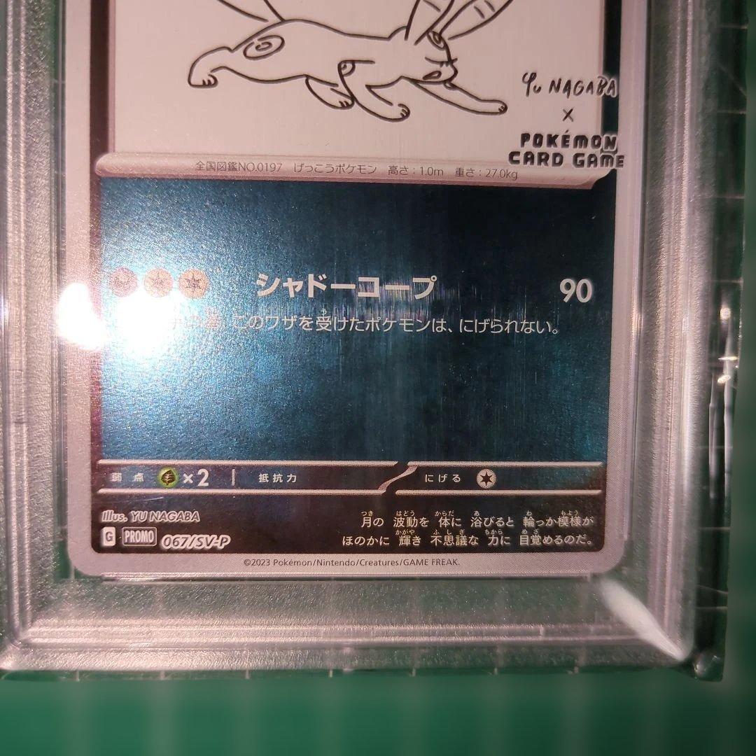 【PSA10】ブラッキー プロモ YU NAGABA