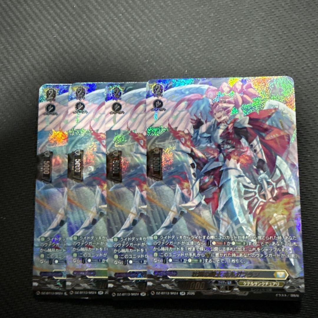 ヴァンガード 幻真星戦　壮翼の騎士　カルガフラン　SR 4枚