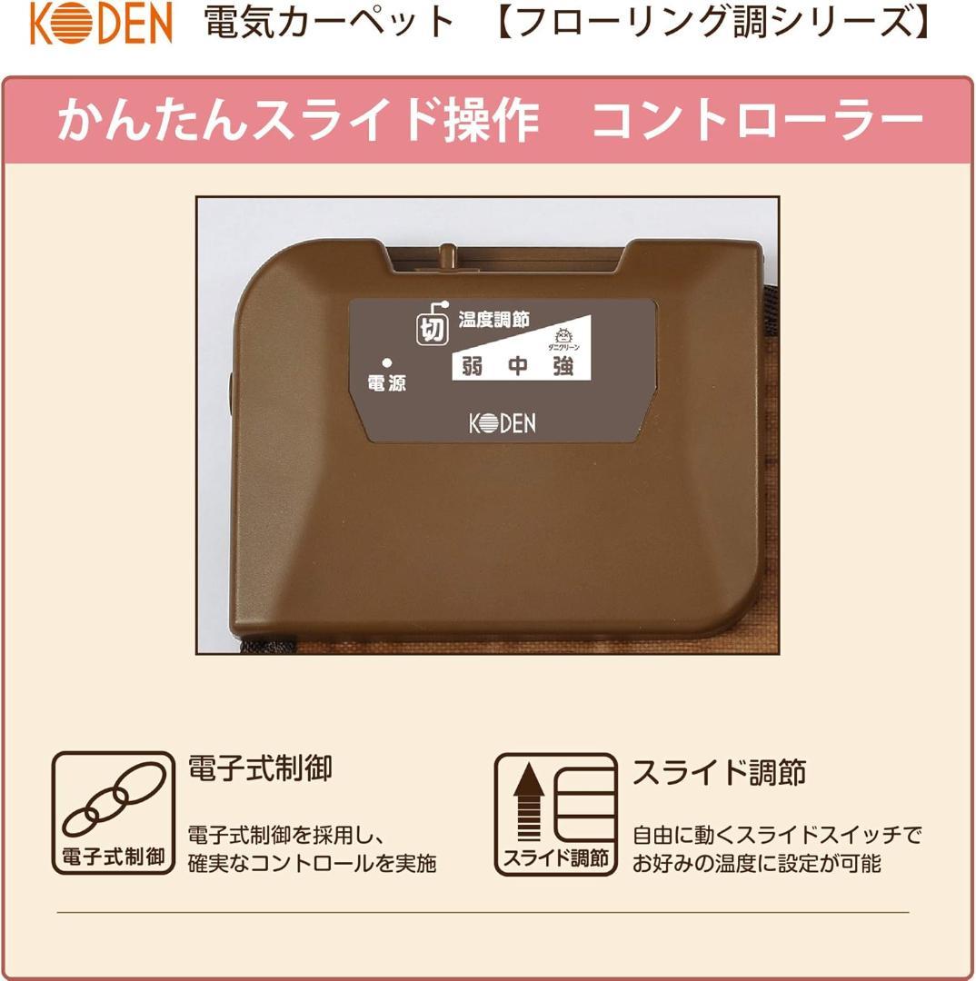 【新品・未開封・保証付】広電 電気カーペット1.5畳 ブラウン（フローリング調）