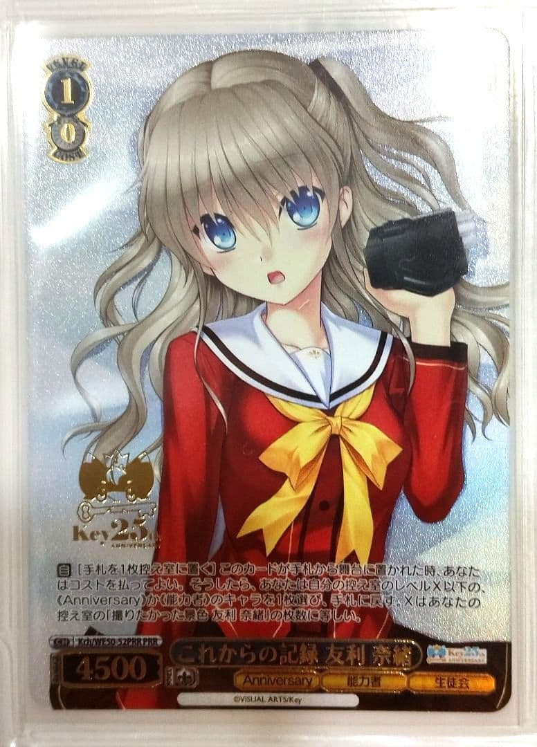 ヴァイスシュヴァルツ Key 25th　これからの記録 友利 奈緒