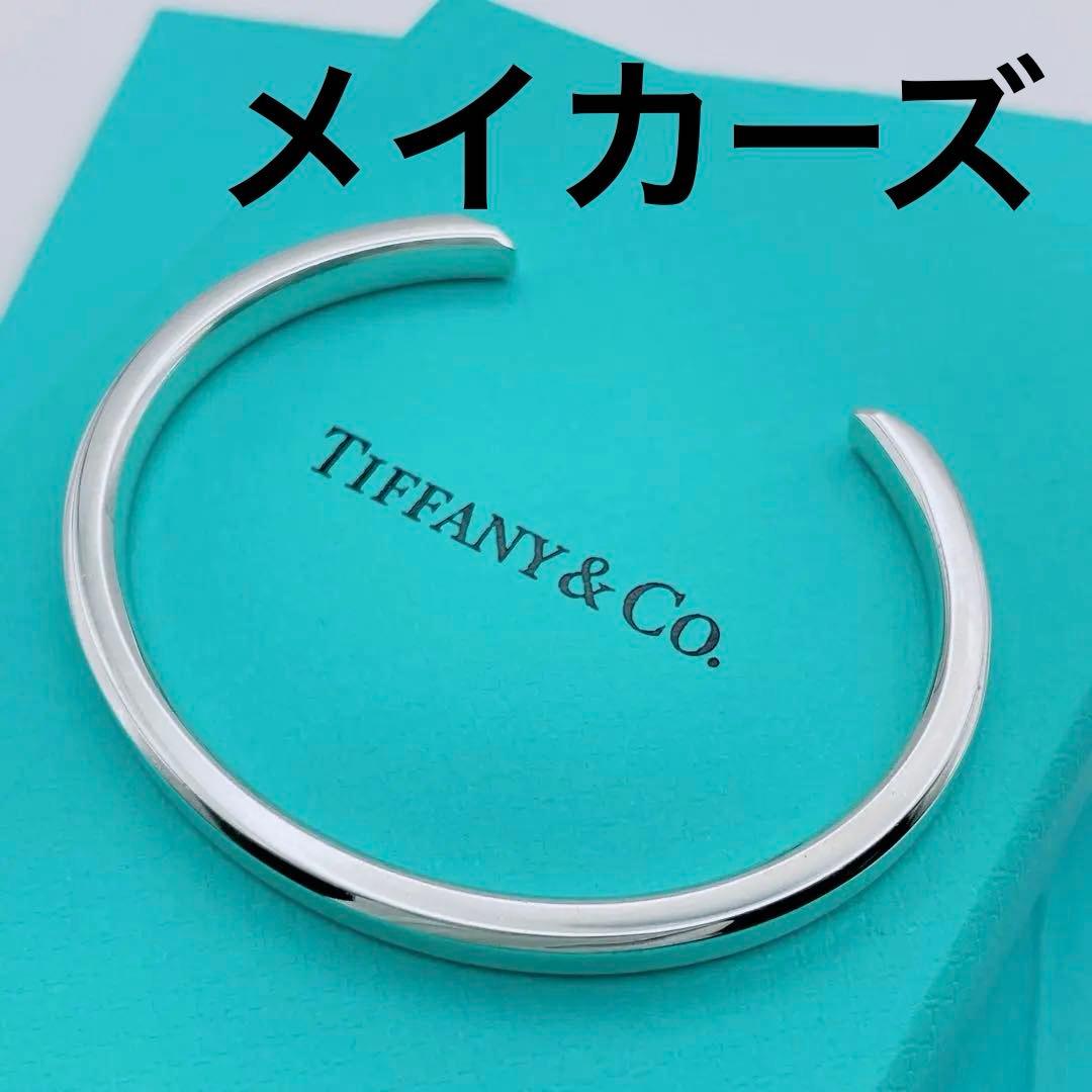 Tiffany & Co. メイカーズ　バングル　ナロー　カフ　シルバー