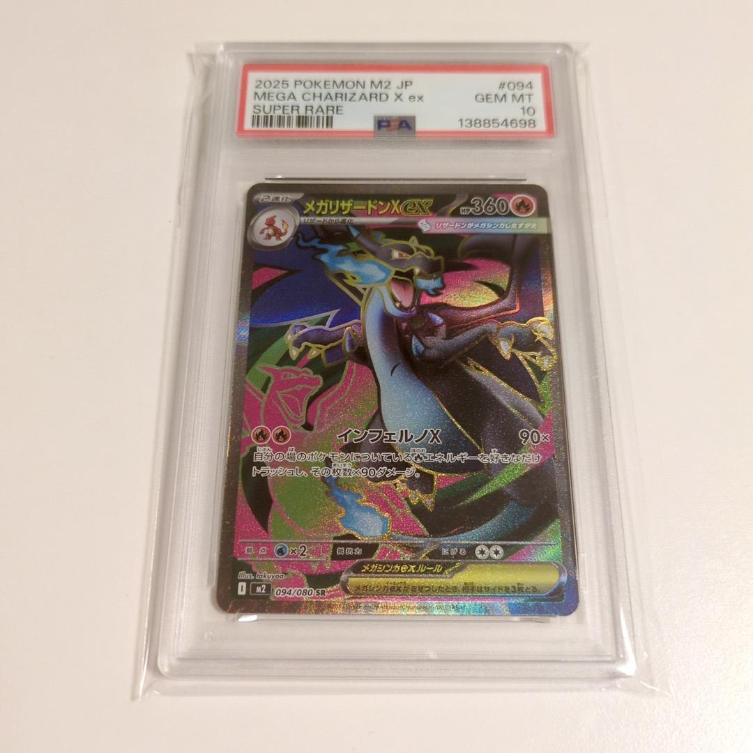 【PSA10】ポケモンカード ポケカ メガリザードンXex SR