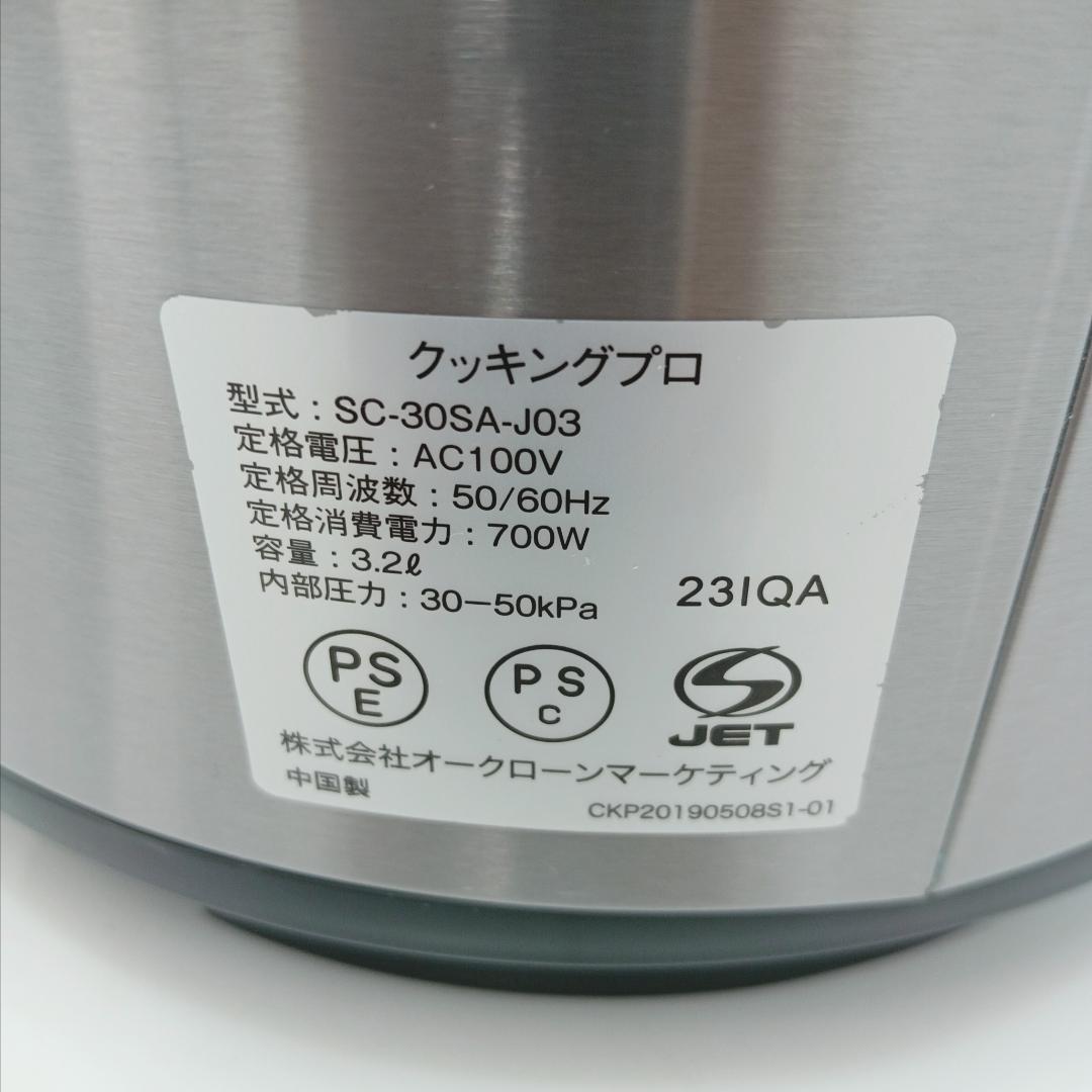 1m7064d1p 未使用 クッキングプロ 圧力鍋 SC-30SA-J03