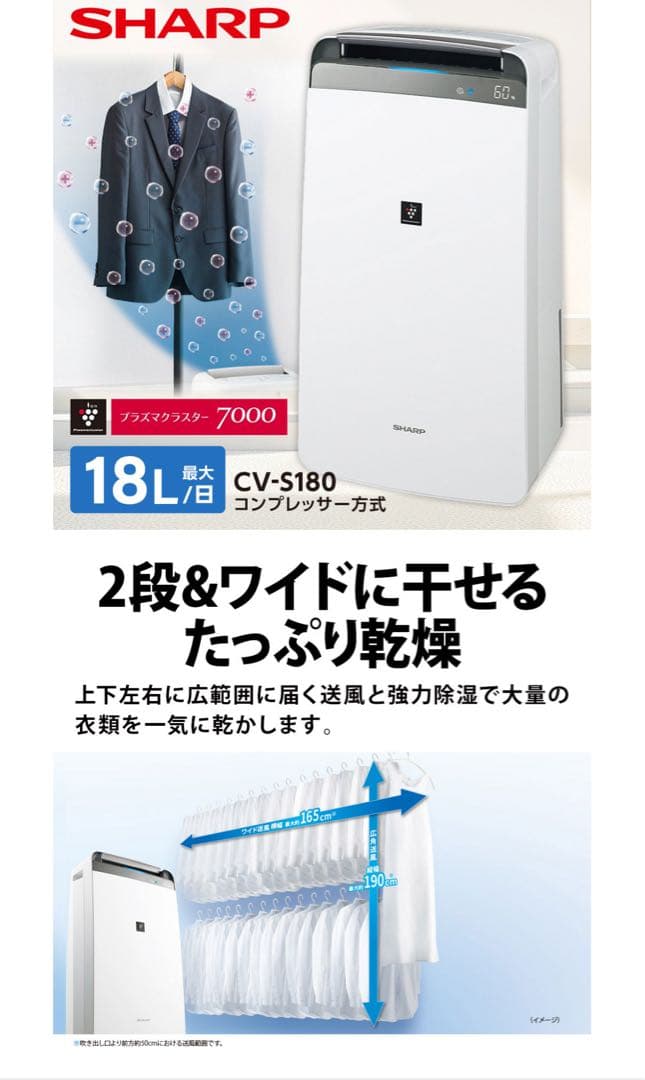 ★超美品★2025年製SHARP衣類乾燥除湿機 CV-R180(W)シャープ