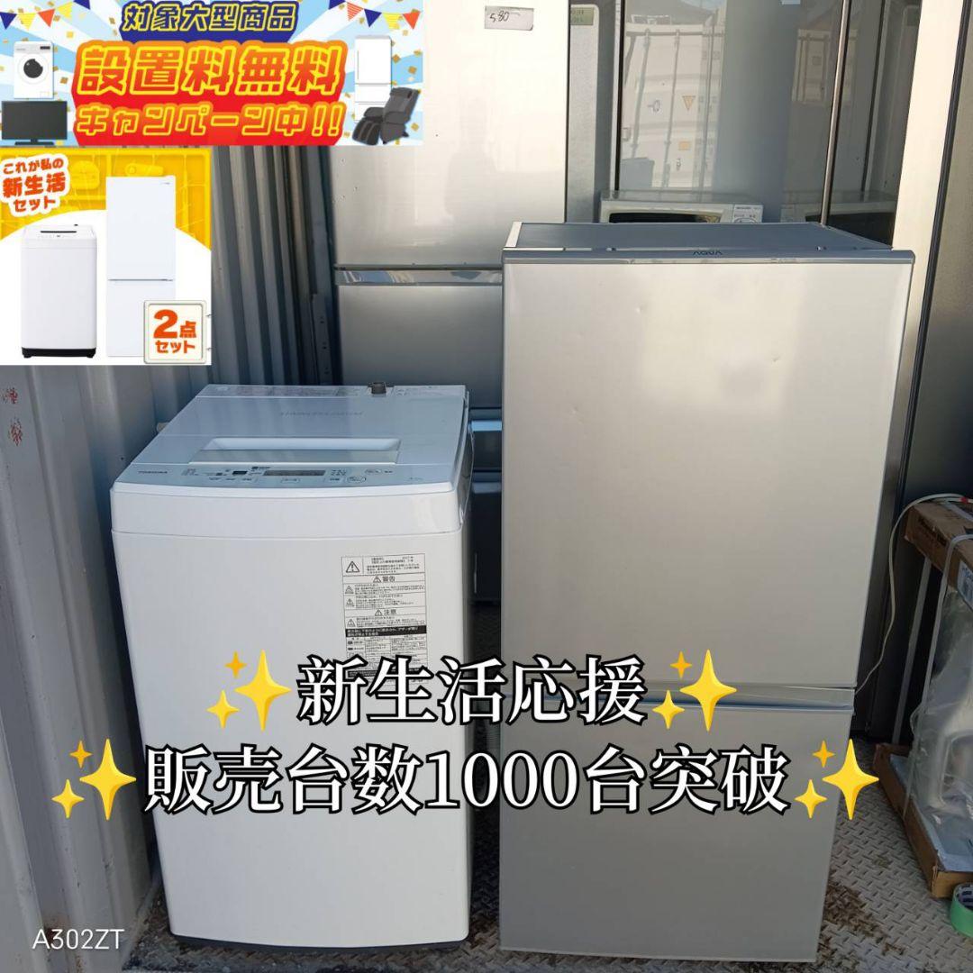【954】新生活応援◯冷蔵庫◯洗濯機セット
