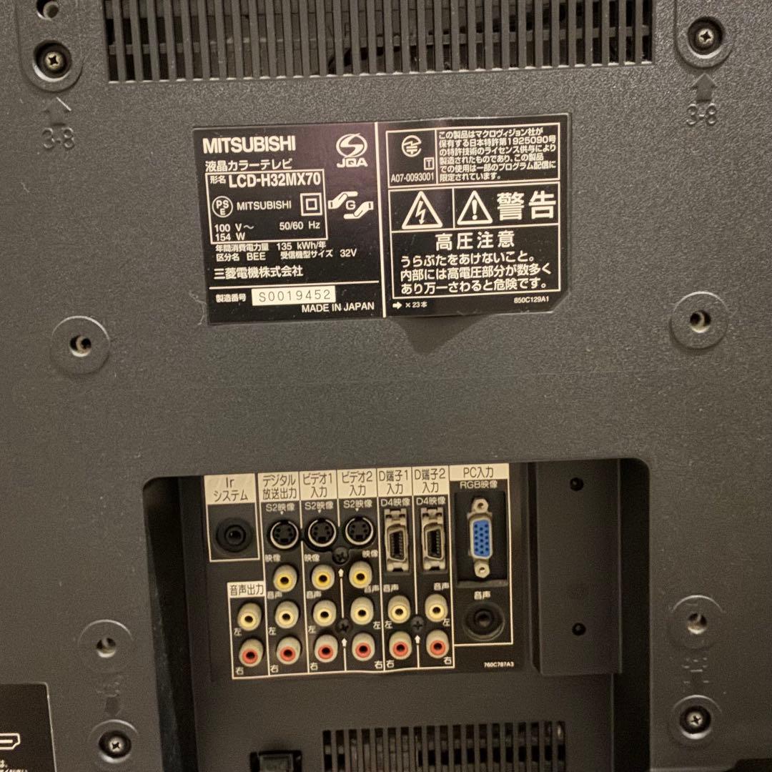 MITSUBISHI LCD-H32XM70 32インチ液晶テレビ