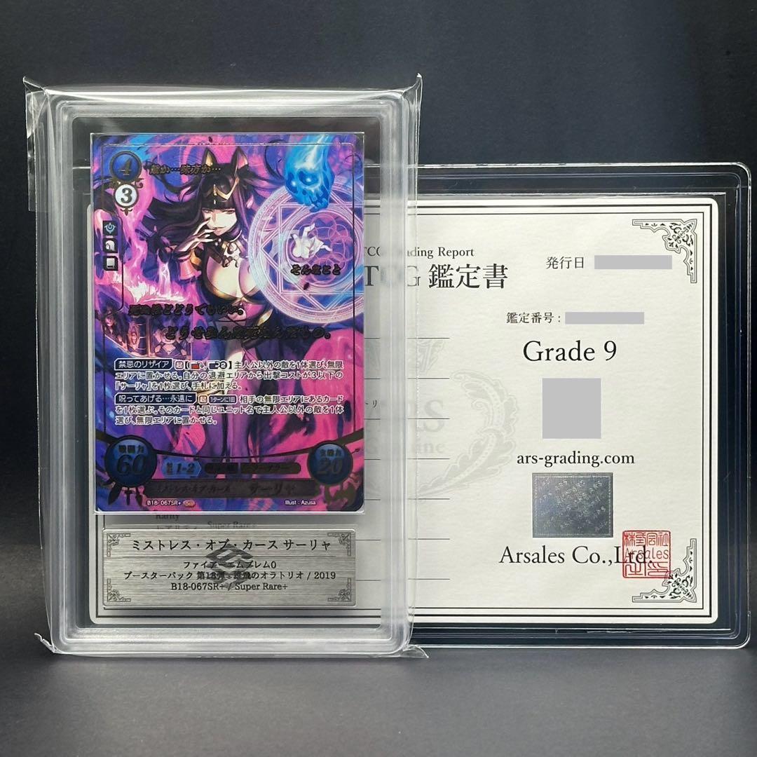 【ARS9】サイファ　ミストレス・オブ・カース サーリャSR+