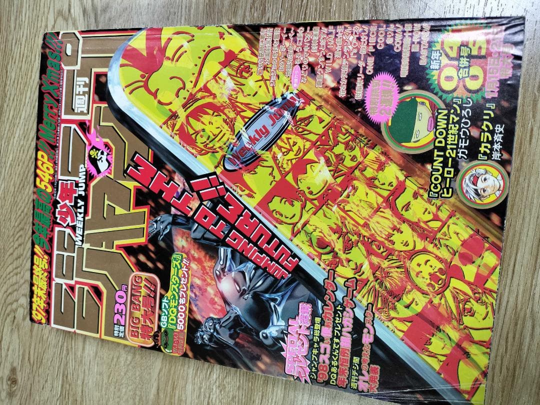 週刊少年ジャンプ1999年43号　ナルト新連載 97年末最終号