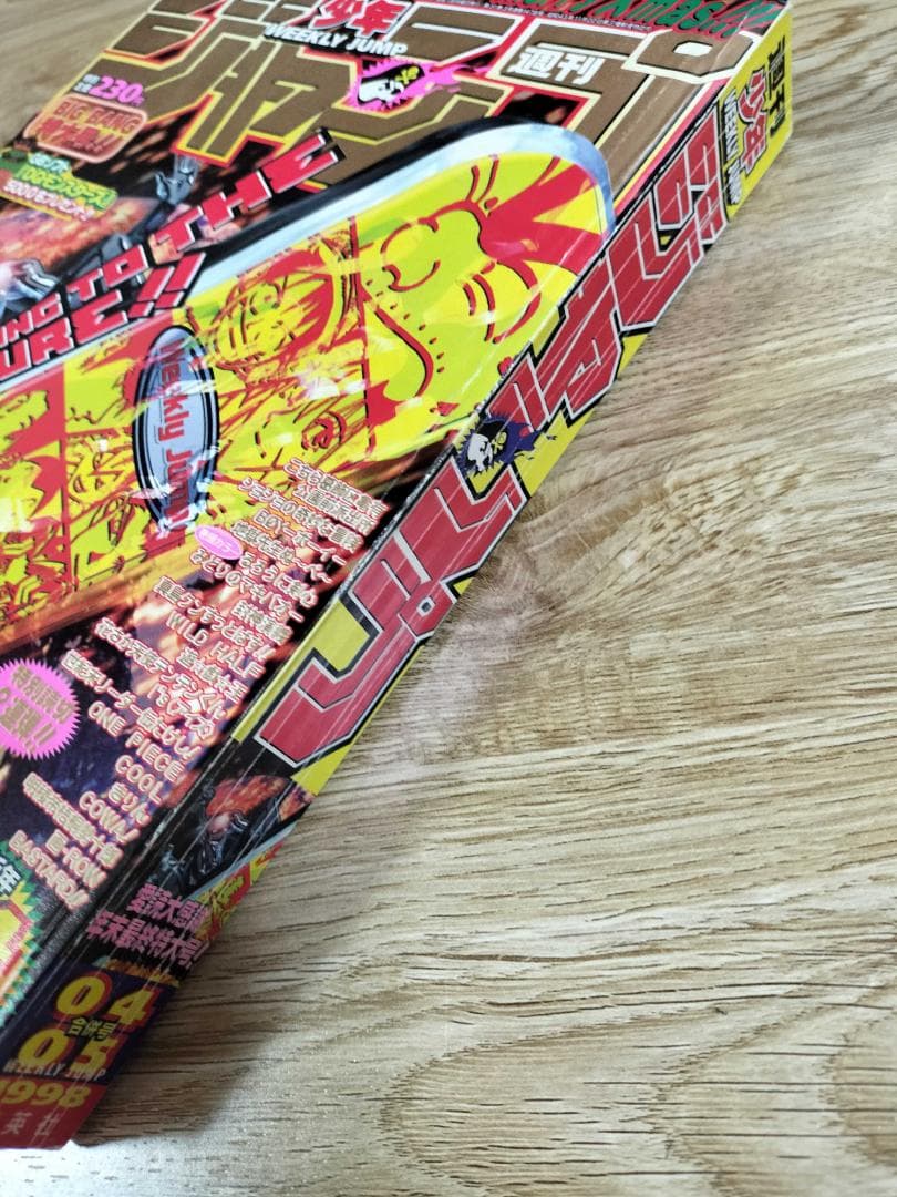 週刊少年ジャンプ1999年43号　ナルト新連載 97年末最終号