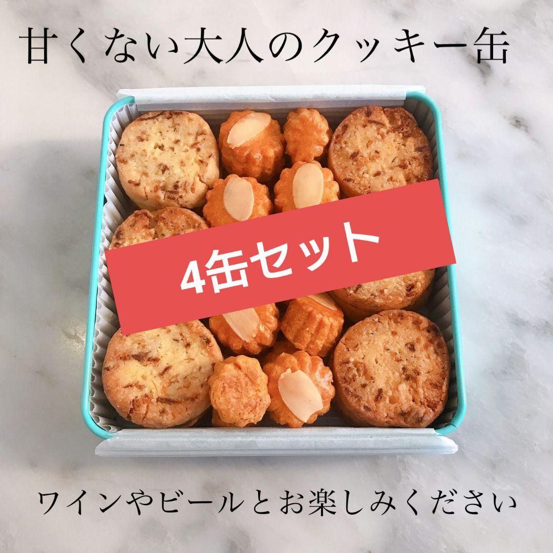 4缶セット 【7/30(水)発送】小林洋菓子店　甘くない大人のクッキー缶