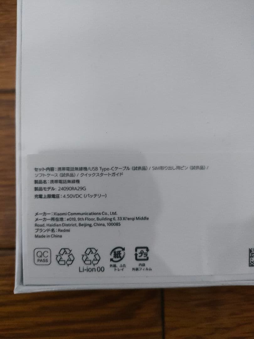 Redmi Note 14 Pro 5G ＋ モバイルバッテリー 納品書あり