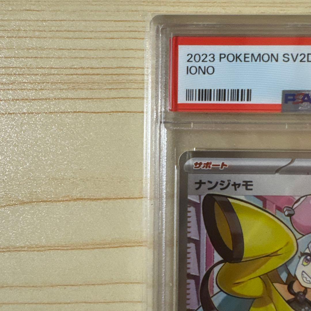 2023 ポケモンカード ナンジャモ #091