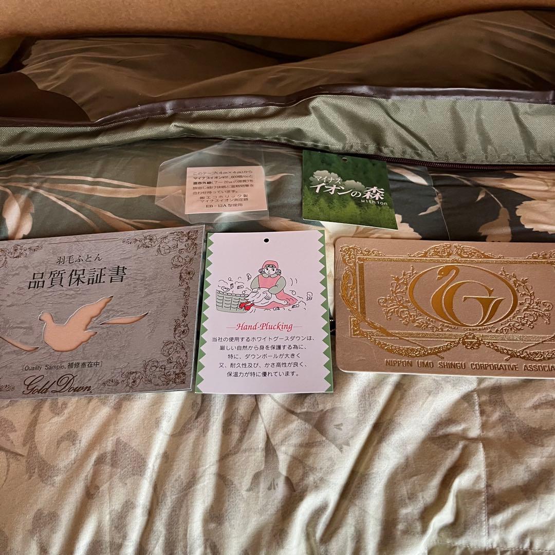 未使用　羽毛掛ふとん　シベリアンマザーグース(ハンドピック)