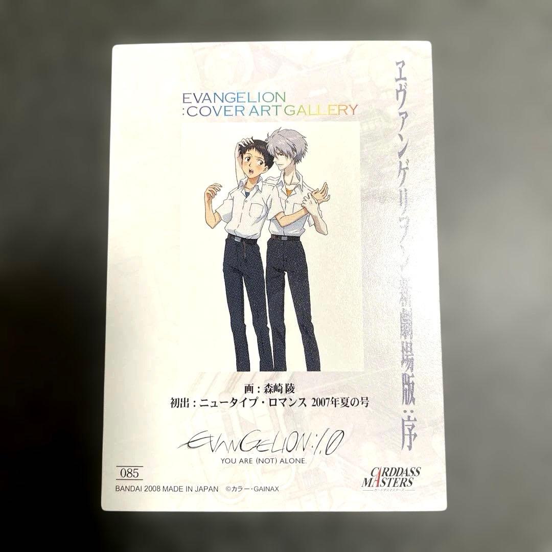 エヴァンゲリオン　カードダスマスターズ