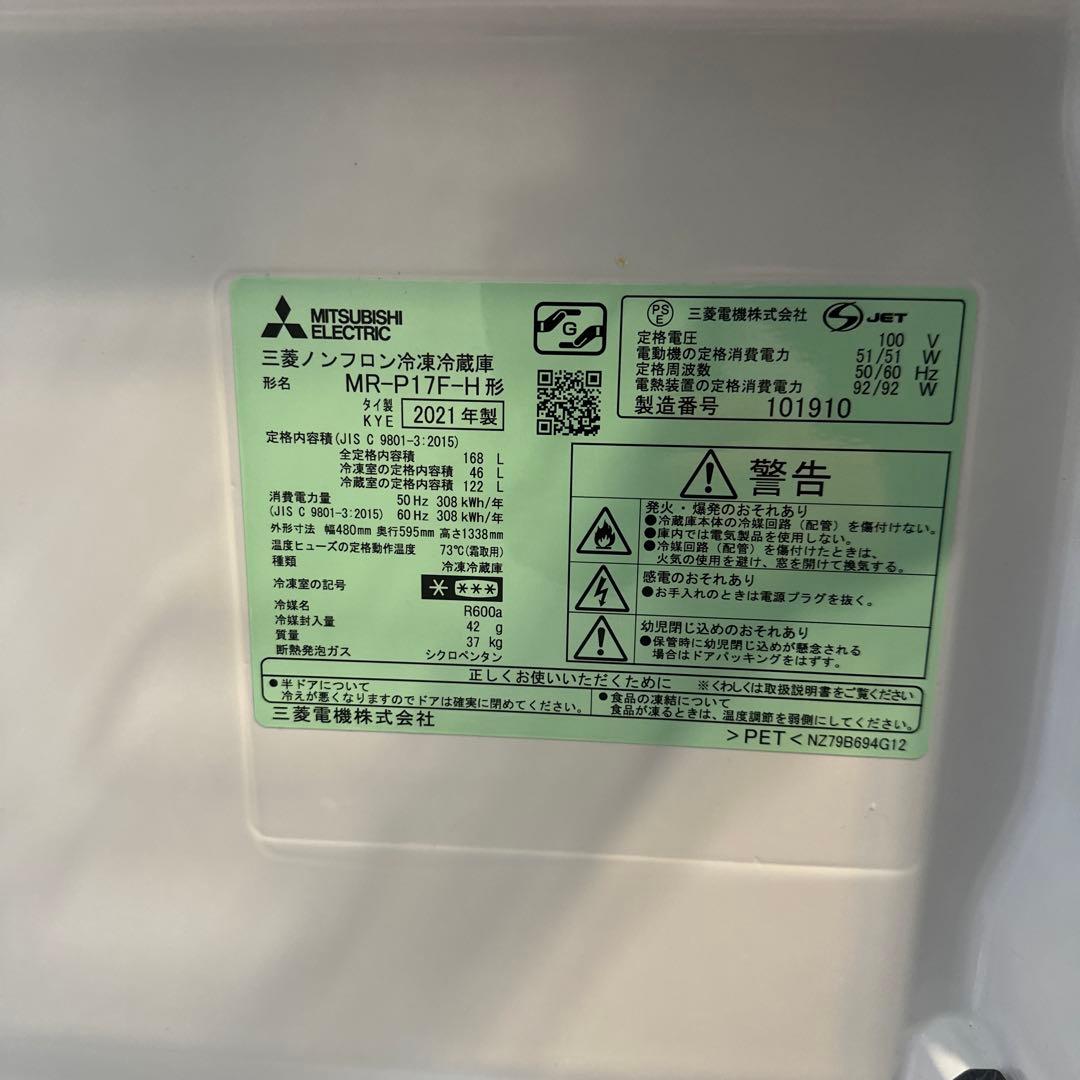 (傷防止マット付き)三菱冷凍冷蔵庫　MR-P17F-H マットチャコール