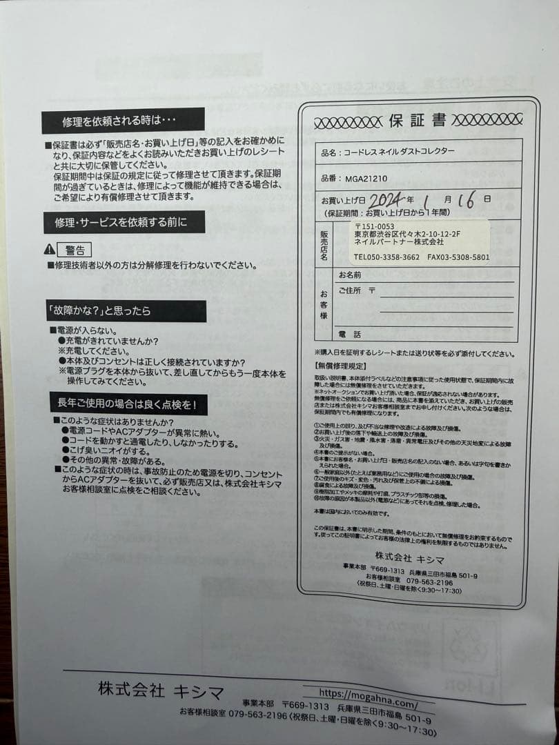 u*8様 mogahna ネイルダストコレクター