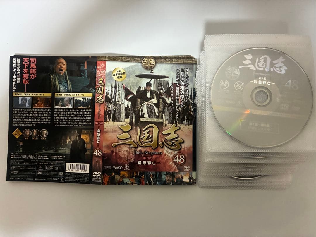 三国志 Three Kingdoms DVD 全48巻 セット【美品】