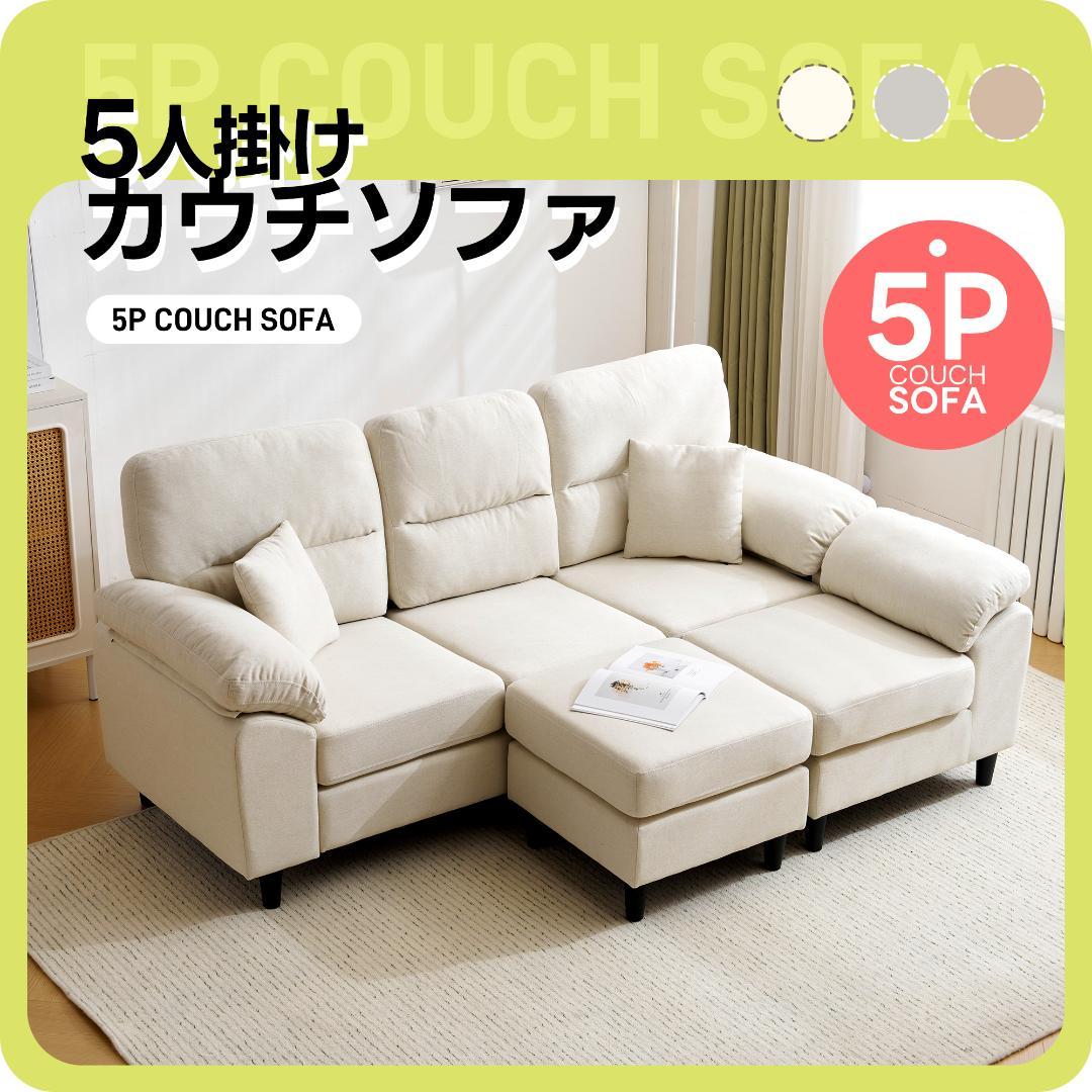 超人気✨2-5人掛けソファーセットコーナーL字 クッション付きWHITE