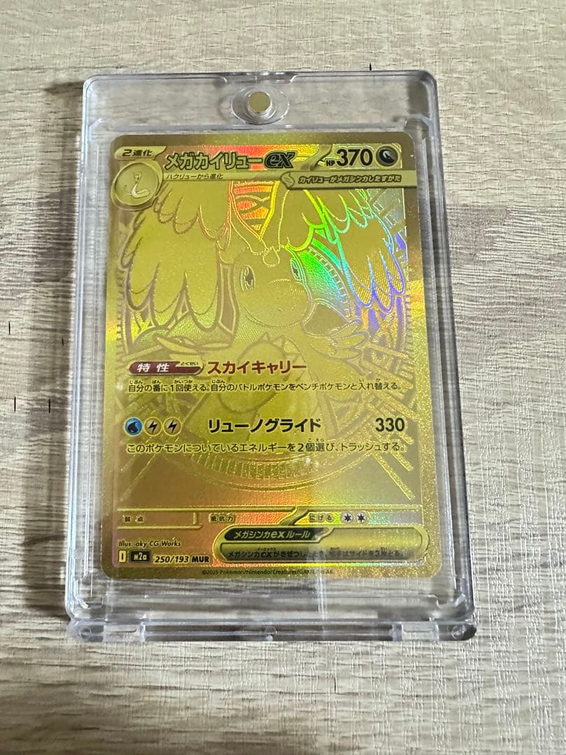 ポケモンカード　メガカイリューEX MUR