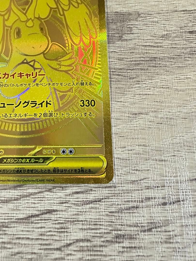 ポケモンカード　メガカイリューEX MUR