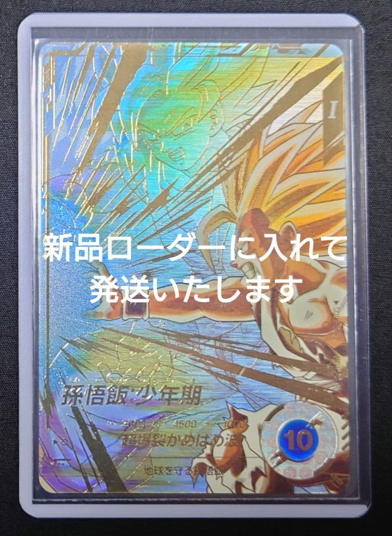 孫悟飯少年期（新品ローダー付）パラレルGDR★SDV5-008