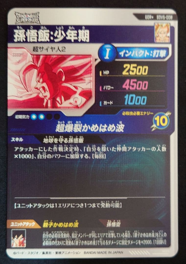 孫悟飯少年期（新品ローダー付）パラレルGDR★SDV5-008